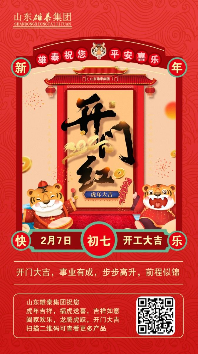 正月初七開工大吉，不忘初心，再創(chuàng)輝煌。